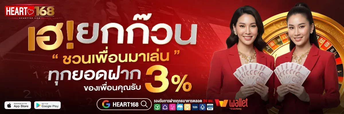 HEART168-PROMOTIONS