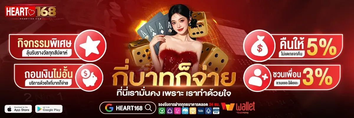 HEART168-PROMOTIONS